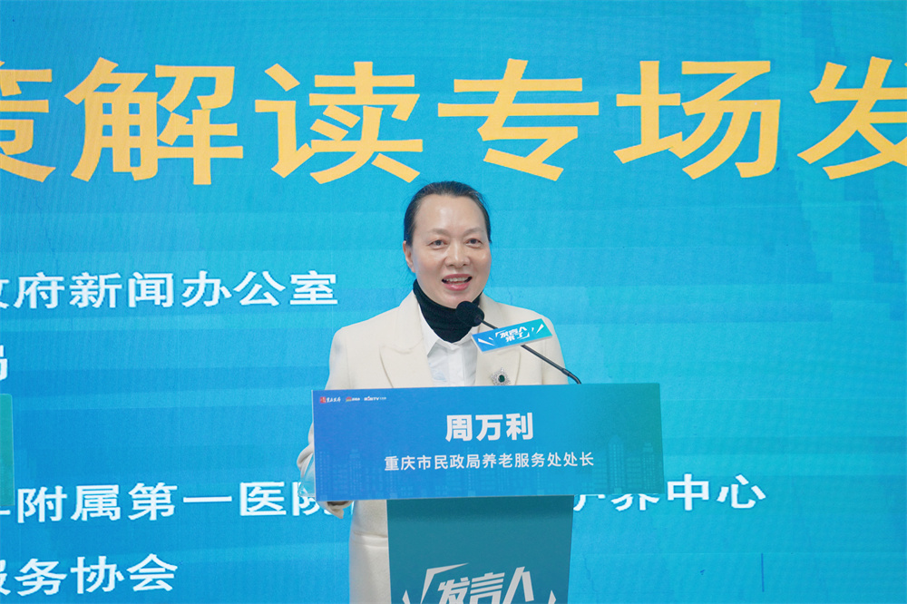 重庆市民政局养老服务处处长 周万利.jpg