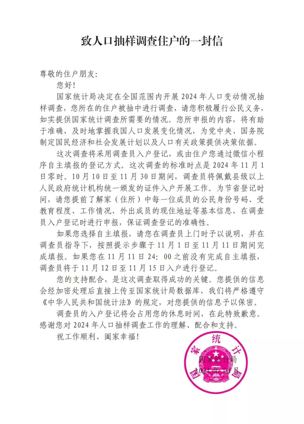 2024年人口政策的变化_中国人口形势报告2024(2)