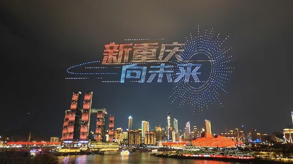 除夕限定!万架无人机飞跃重庆,点亮最美中国年!3.jpg