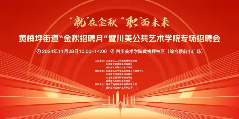 招聘会心得体会800字_招聘会_招聘会宣讲稿
