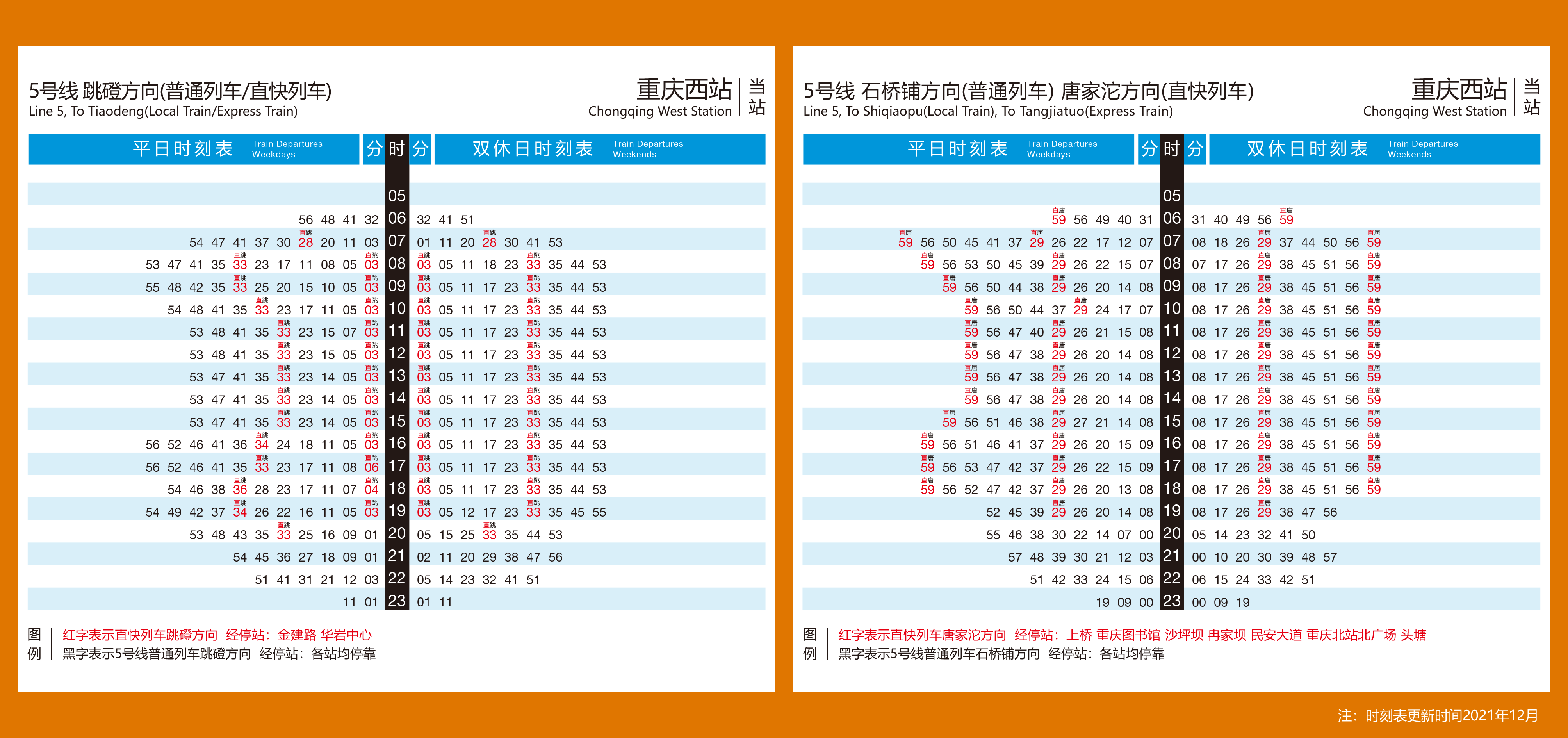 轨道交通直快列车、快速列车最新时刻表来了_重庆市人民政府网