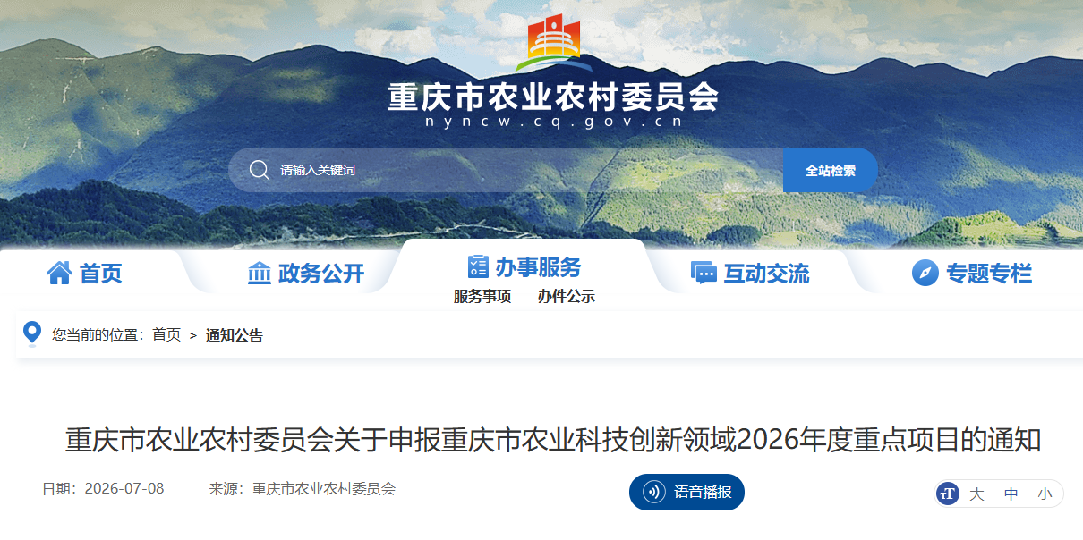 最高资助10万元!重庆农业科技创新2026年度重点项目申报启动1.png
