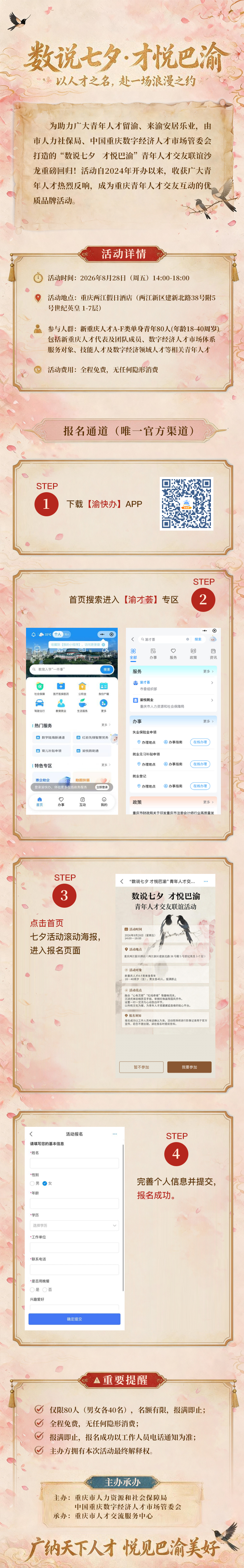 @重庆青年人才:这个交友联谊活动邀你共赴浪漫之约1.jpg