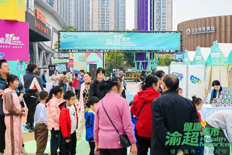 重庆健康集市“渝超”专场开市 医生现场支招如何避免踢球受伤2.jpeg