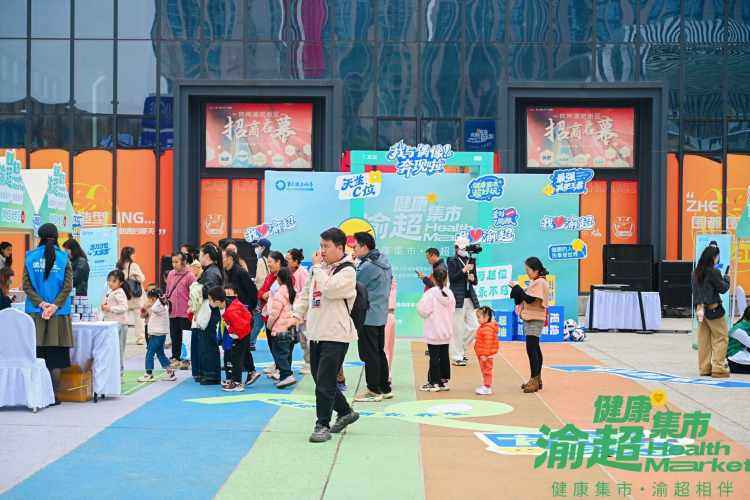 重庆健康集市“渝超”专场开市 医生现场支招如何避免踢球受伤3.jpeg