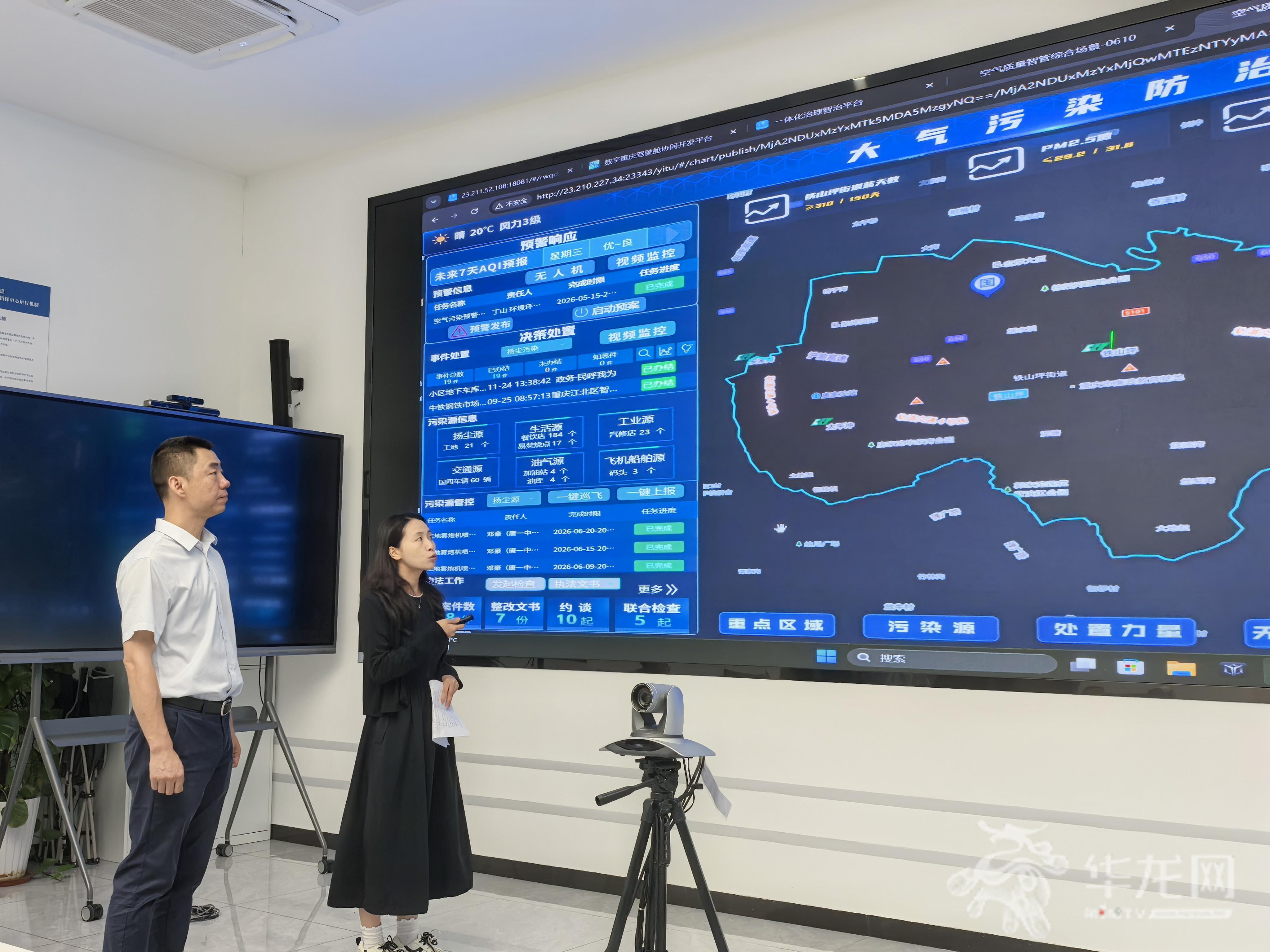 秒级预警+闭环处置 两江新区探索全链条数字化治气守护“重庆蓝”1.jpg