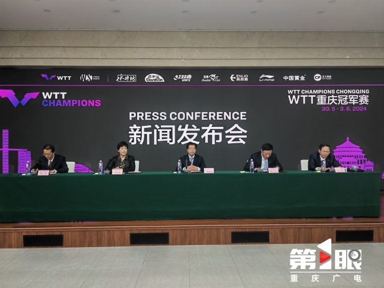 5月30日开打！最佳阵容！WTT重庆冠军赛来了→