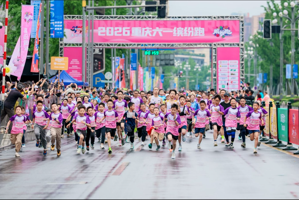2026重庆六一缤纷跑南滨路开跑 3500余组亲子家庭共度欢乐时光1.png