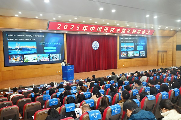2025年中国研究生媒体联席会议在渝举行1.jpg