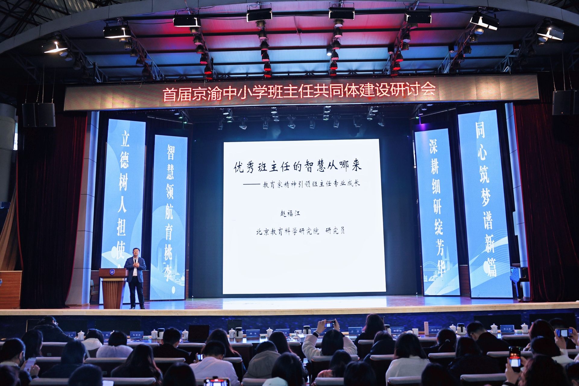 京渝携手聚合力共筑育人新篇章 首届京渝中小学班主任共同体建设研讨会在渝举行3.jpg