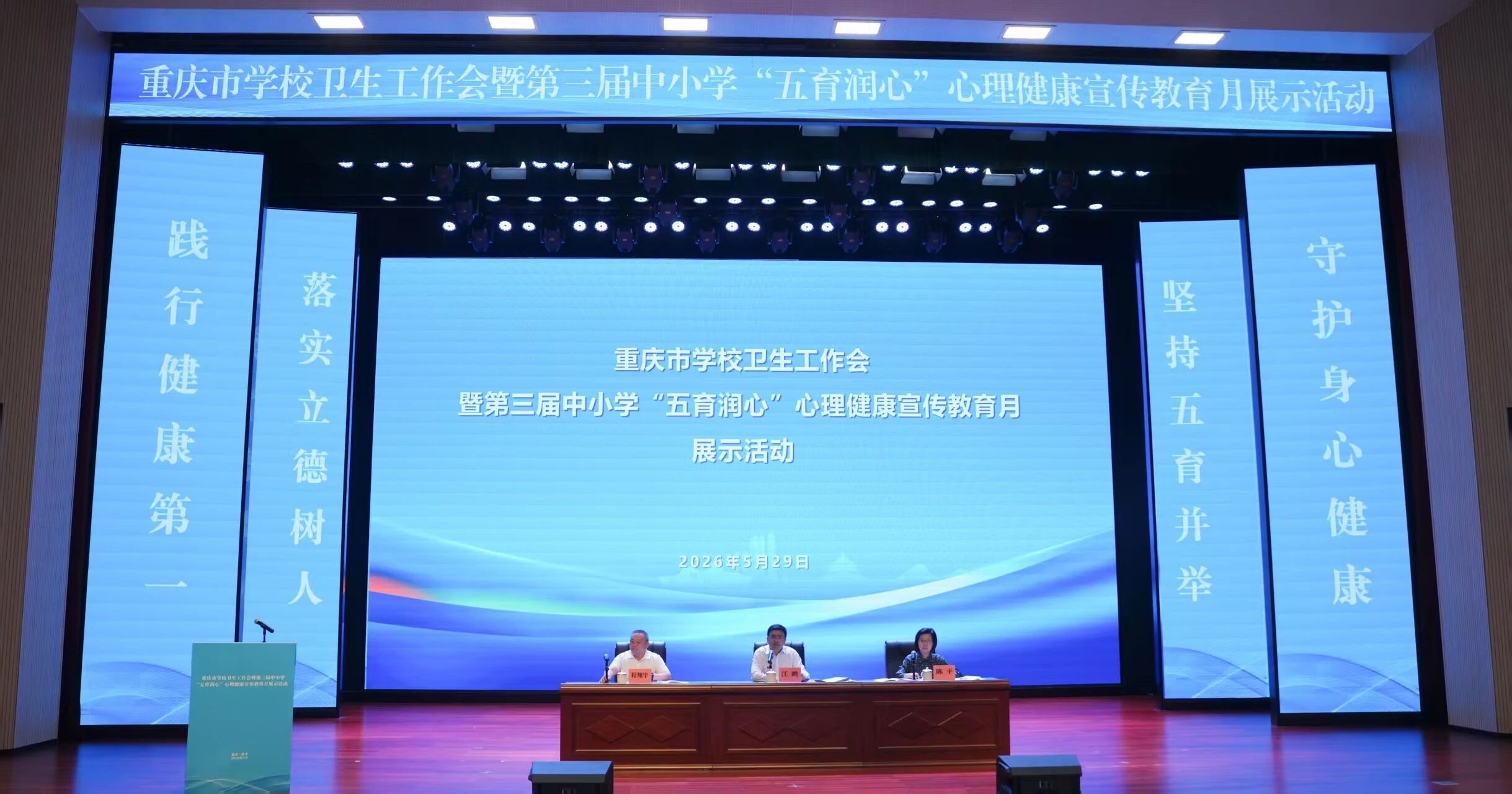 重庆市学校卫生工作会召开1.jpg